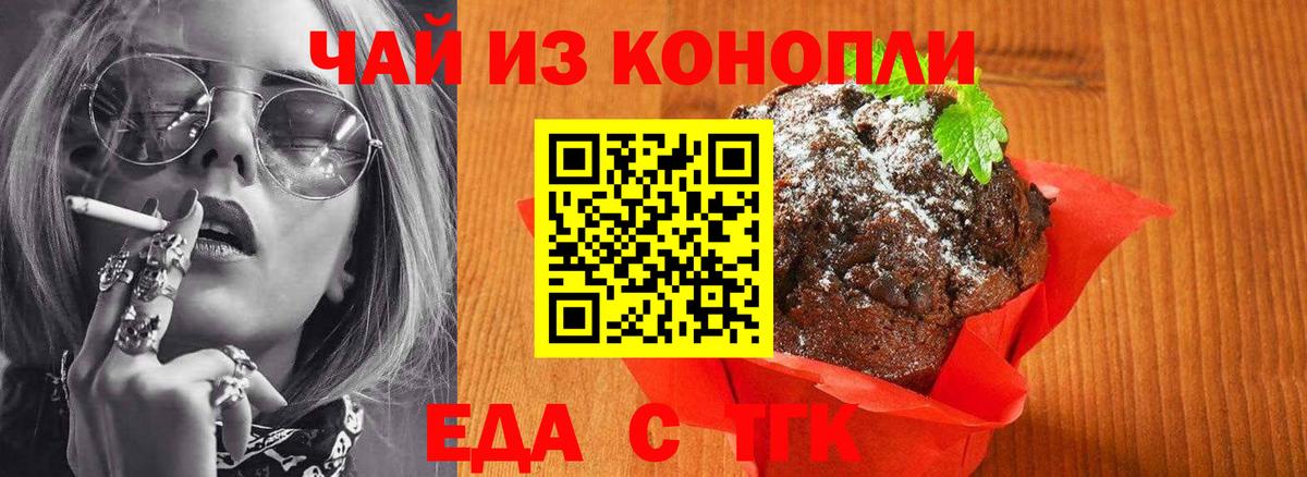 Печенье с ТГК конопля  Вход с VPN  Сургут 