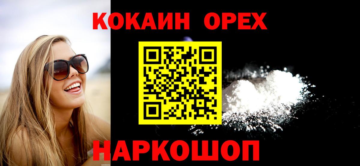 Кокаин 97% Сургут