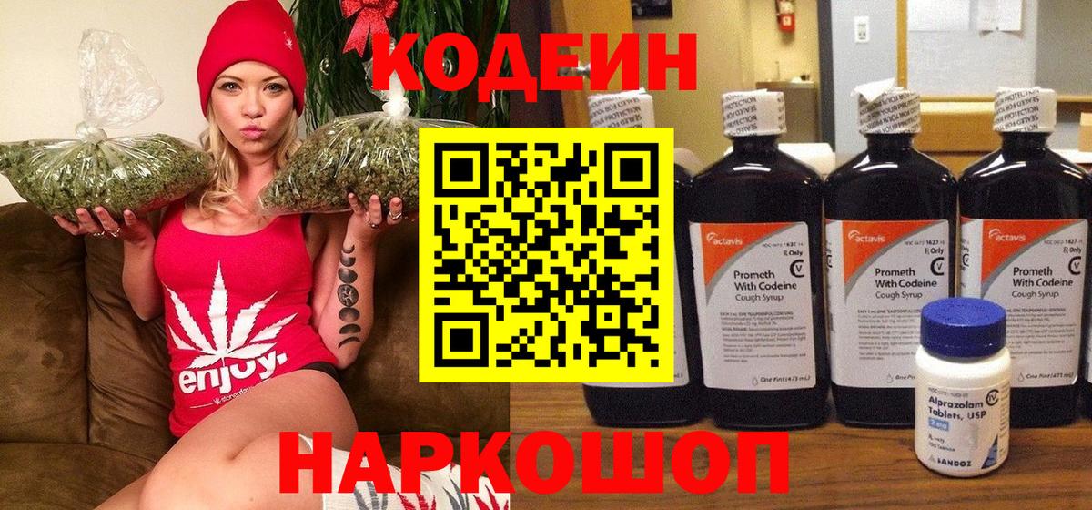 Codein Purple Drank  Вход с VPN  Сургут 