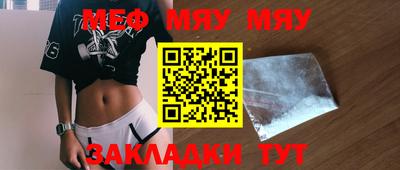 мяу мяу кристалл Пенза